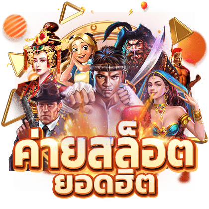 ทางเข้าเล่นประตูสู่ความบันเทิงเหนือระดับ